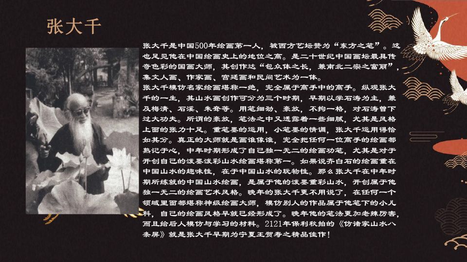 巨匠门第·传承经典  张朴野、李山聚山水花鸟十二条屏
