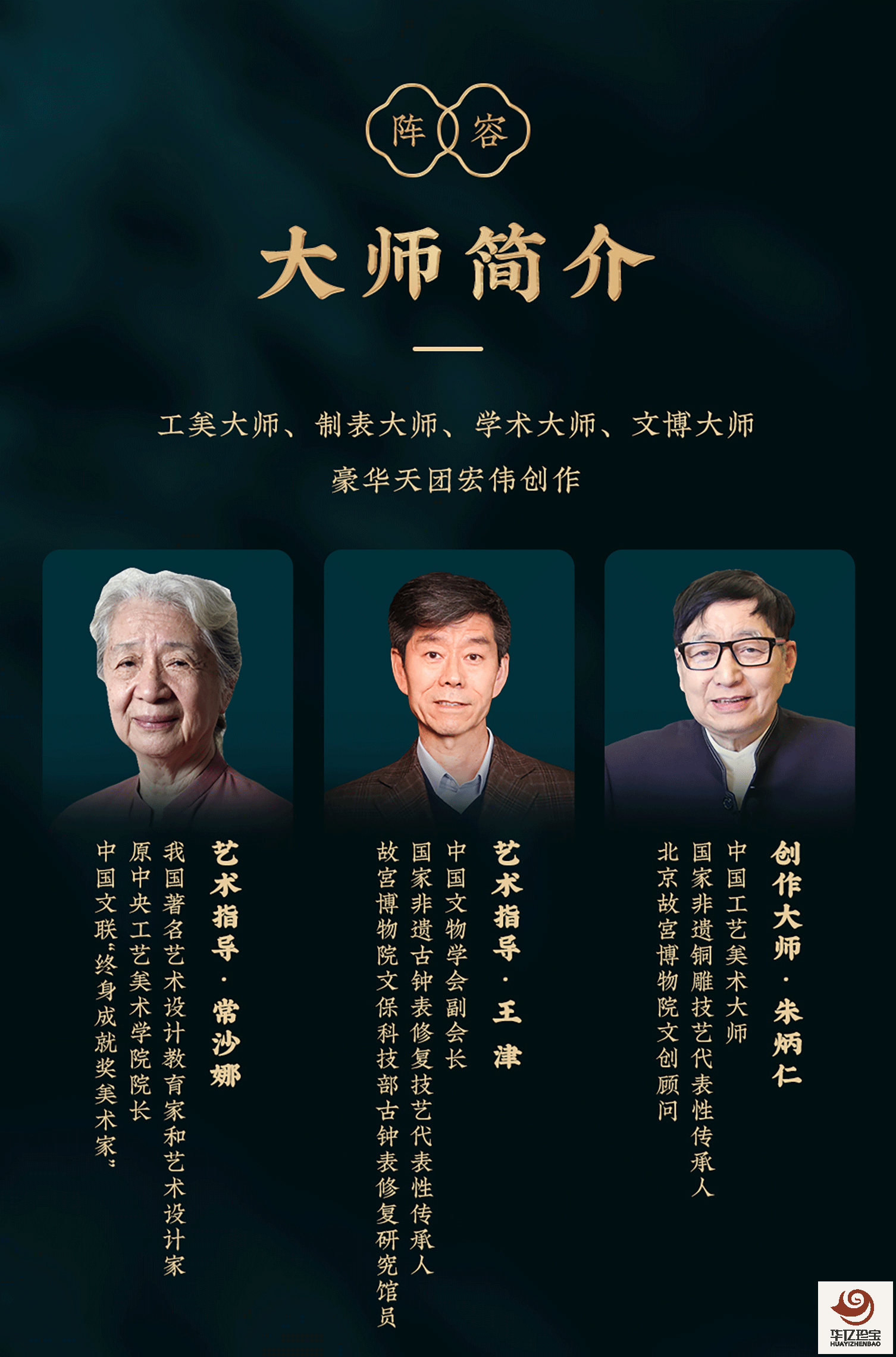 《伟大时刻》铜雕景泰蓝*金钻计时仪   朱炳仁、钟连盛、衣福成等大师联袂创作