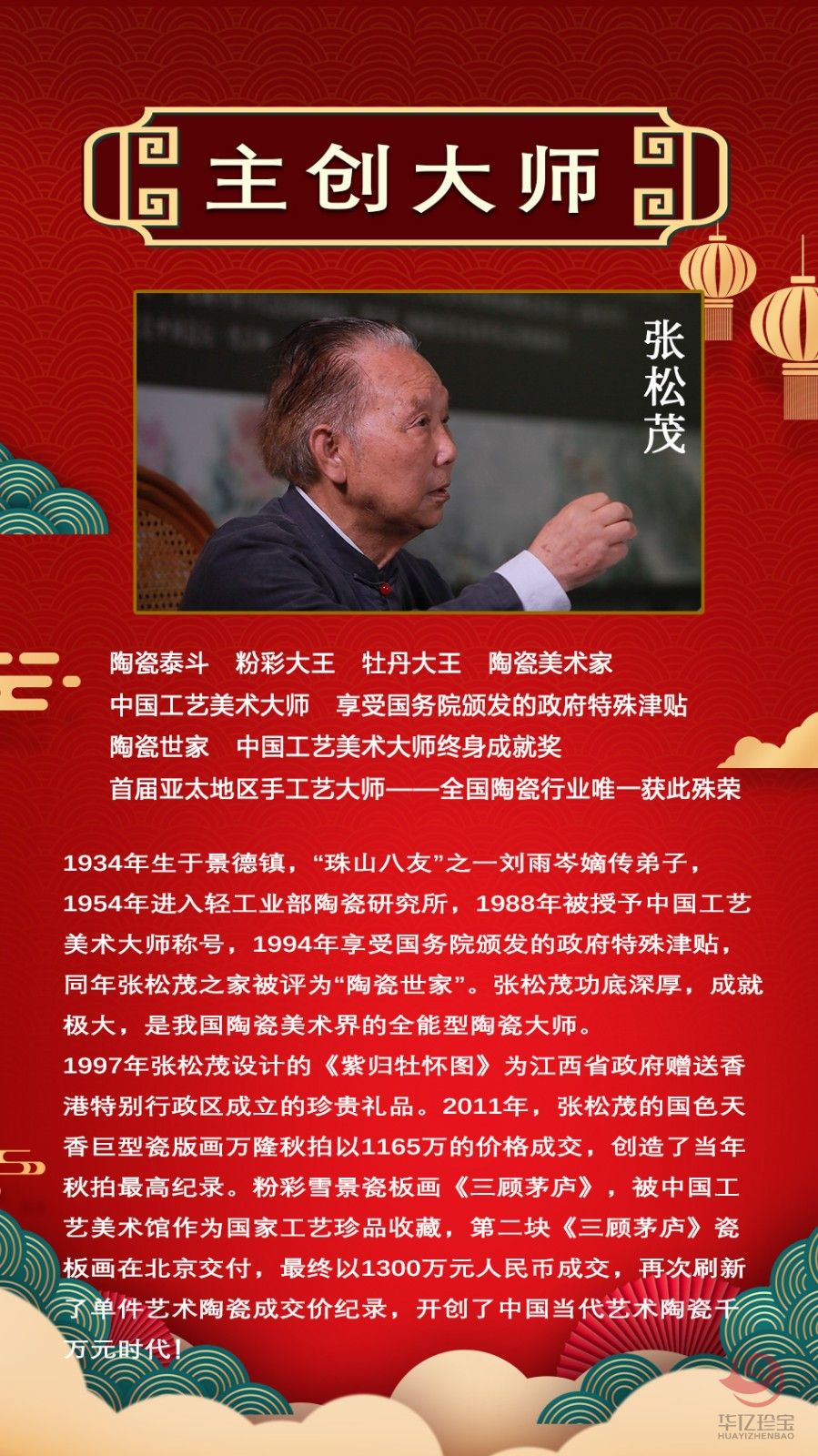 张松茂 、徐亚凤《韩熙载夜宴图》瓷板画