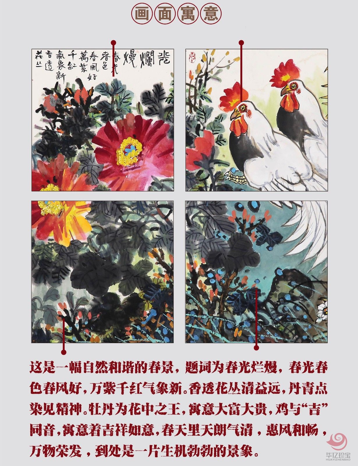 郑大干8平尺花鸟作品《春光烂漫》