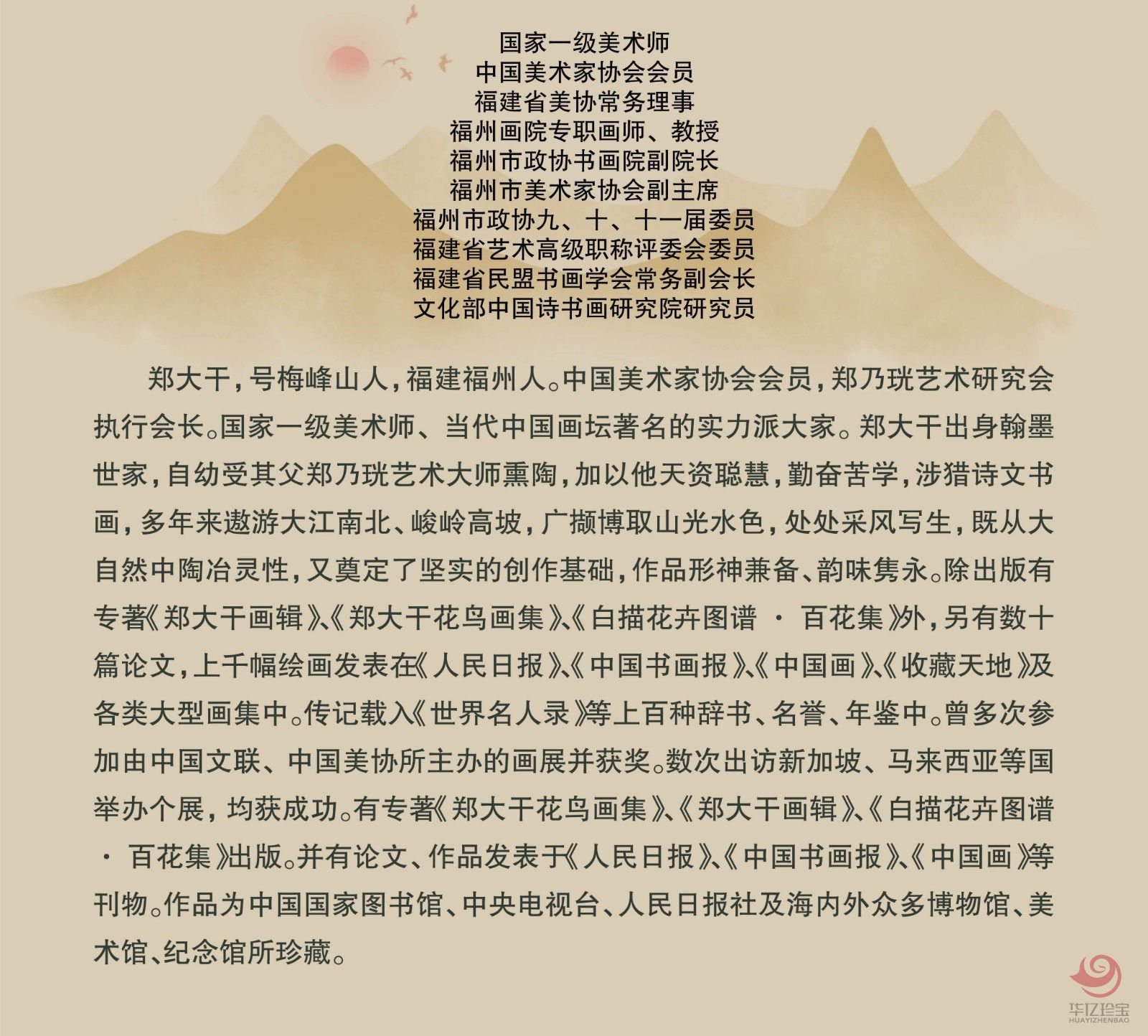 郑大干4平尺花鸟作品《独揽春色》