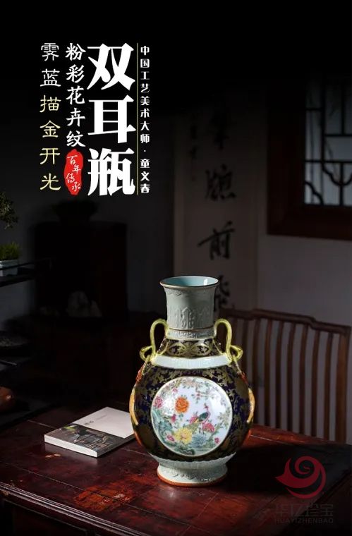 中国工艺美术大师 童义春《霁蓝描金开光花卉纹双耳瓶》