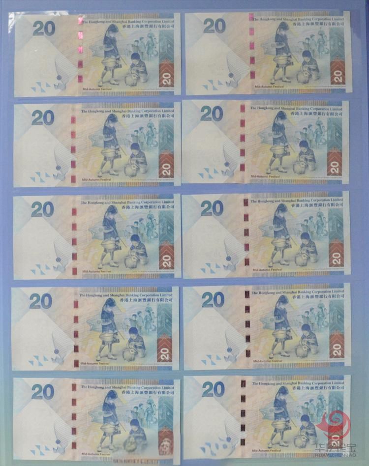 香港上?；惴嵋懈郾?0元(中秋纪念钞)10张连号