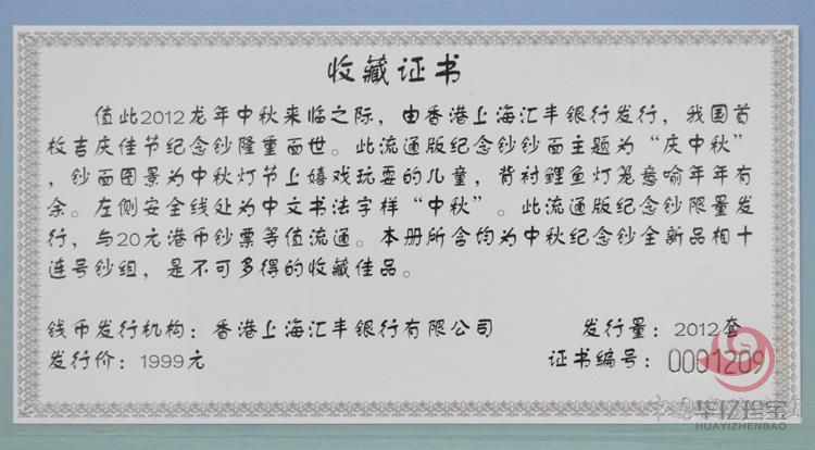 香港上?；惴嵋懈郾?0元(中秋纪念钞)10张连号