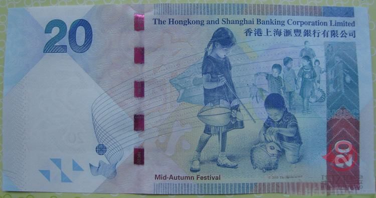 香港上?；惴嵋小旒呀谥星铮?0元）纪念钞（中秋纪念钞）