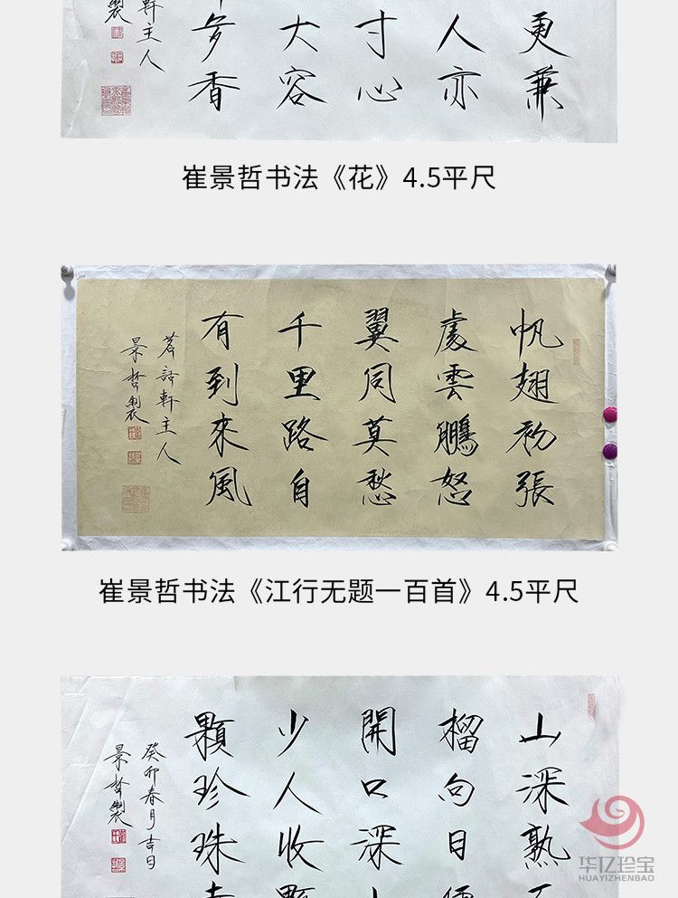 中国美术家协会理事 崔景哲书法《夜雨寄北》4.5平尺